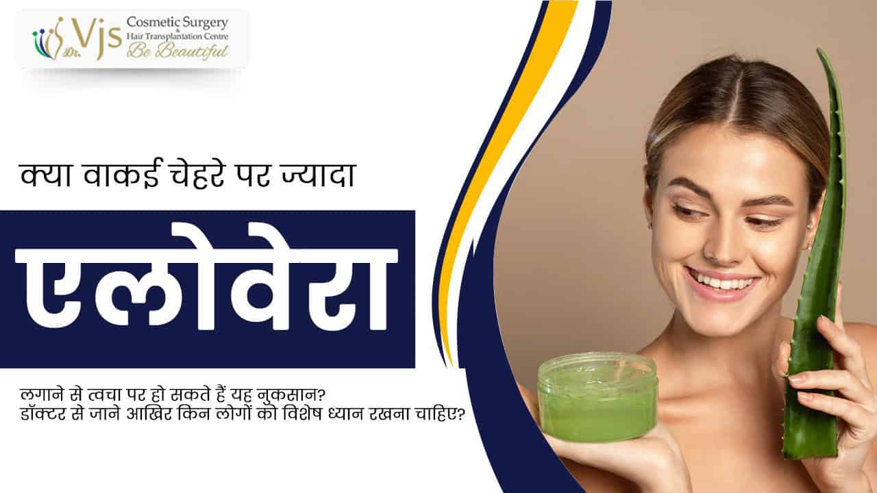 Woman holding aloe vera plant and gel for skin care at VJ Clinics.